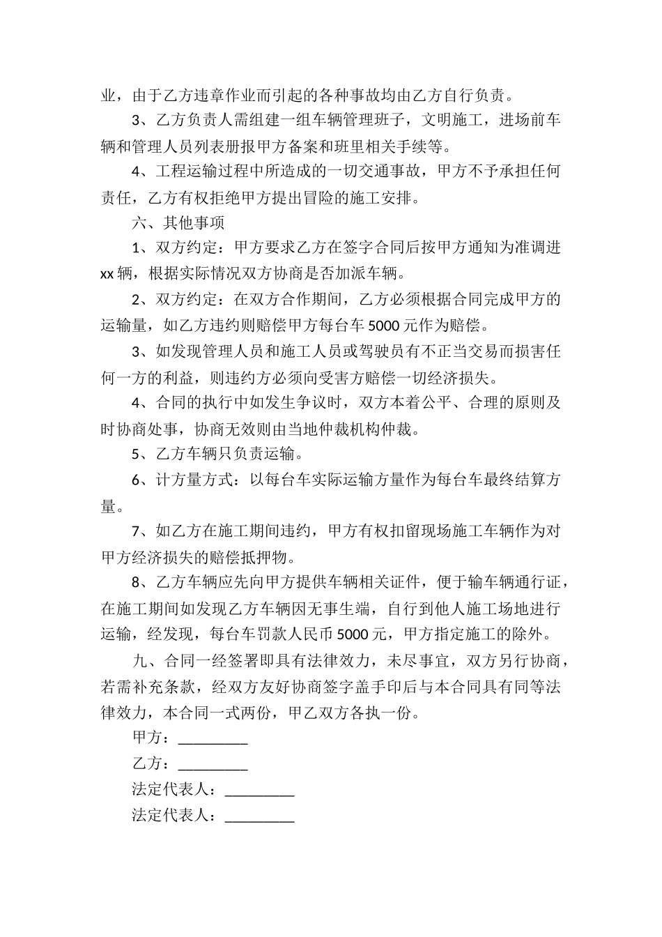 车辆土方运输合同_第3页