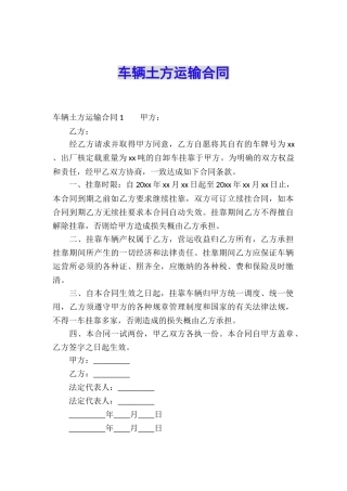 车辆土方运输合同