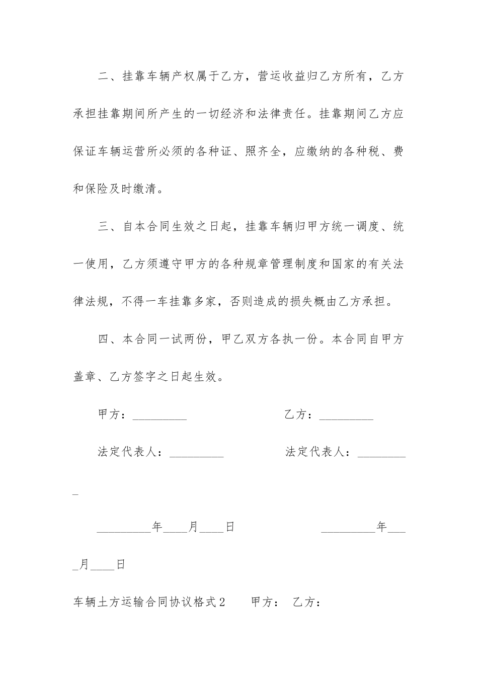 车辆土方运输合同协议格式3篇-土石方车辆运输协议_第2页