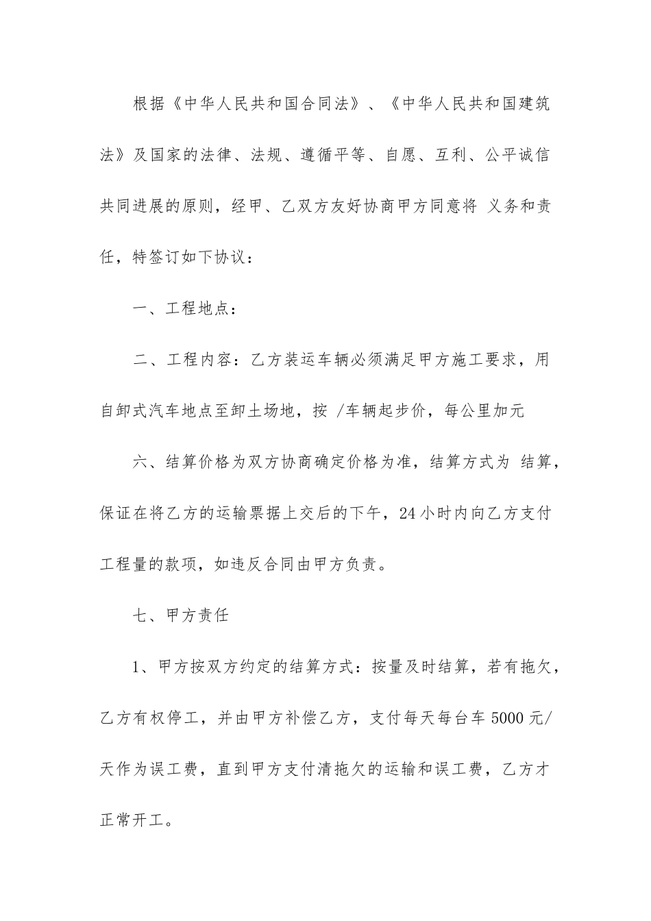 车辆土方运输合同协议格式3篇-土石方车辆运输协议_第3页