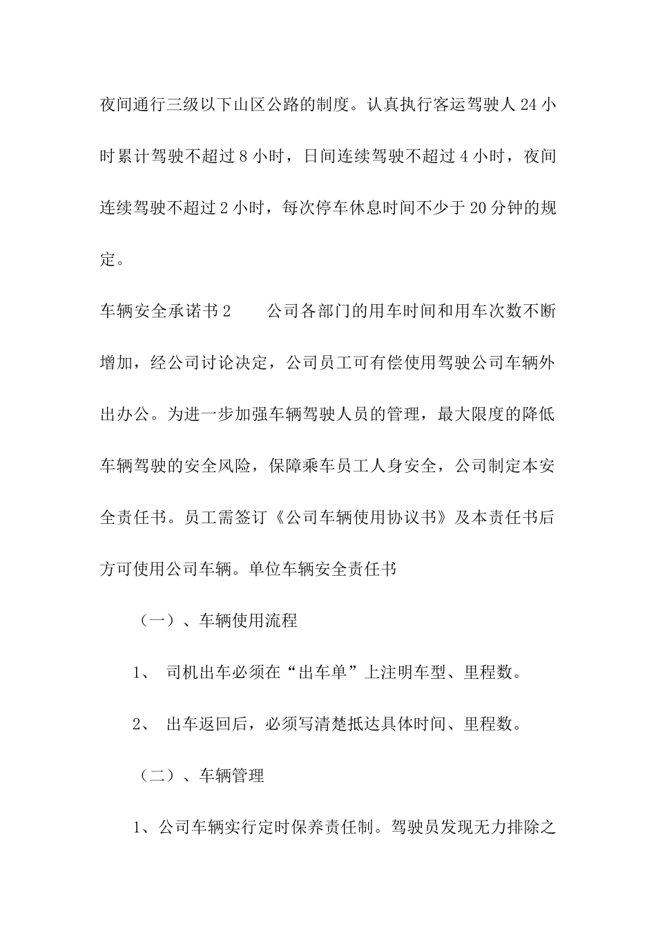 车辆安全承诺书15篇_第2页