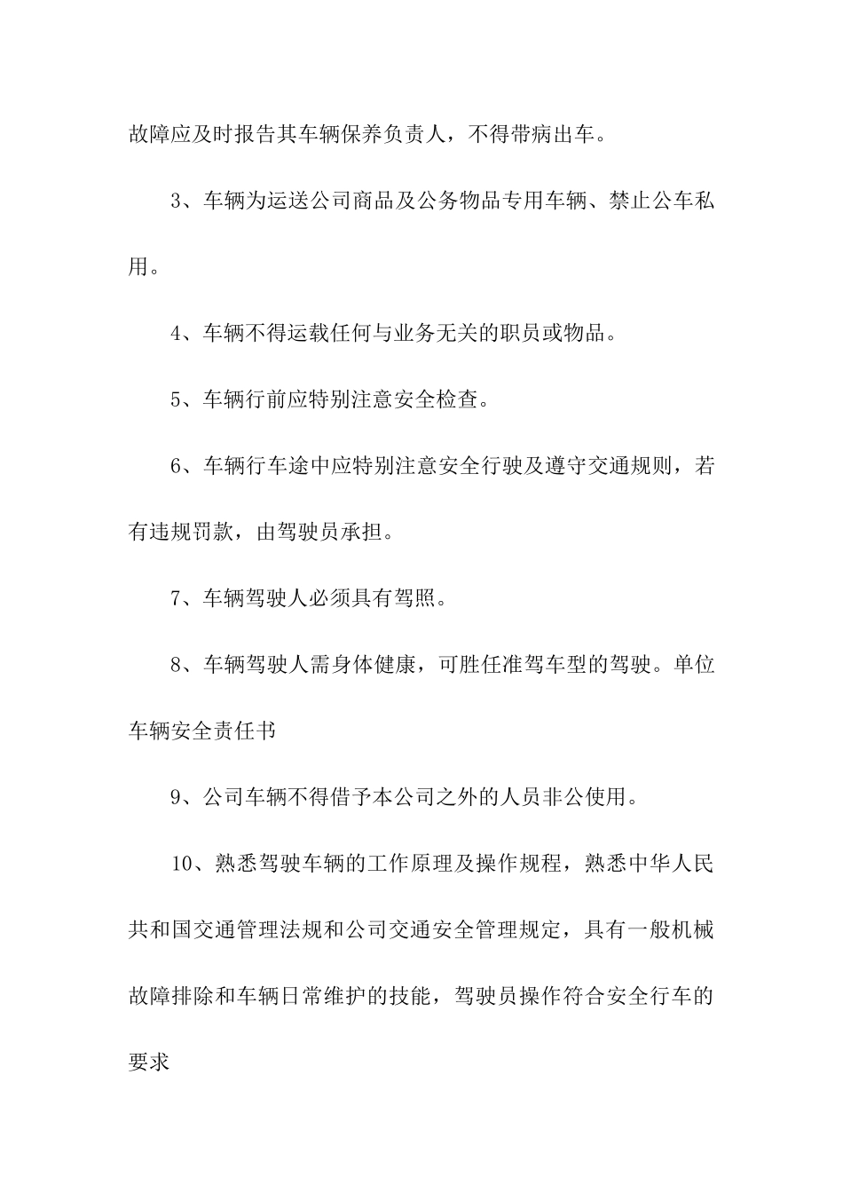 车辆安全承诺书15篇_第3页