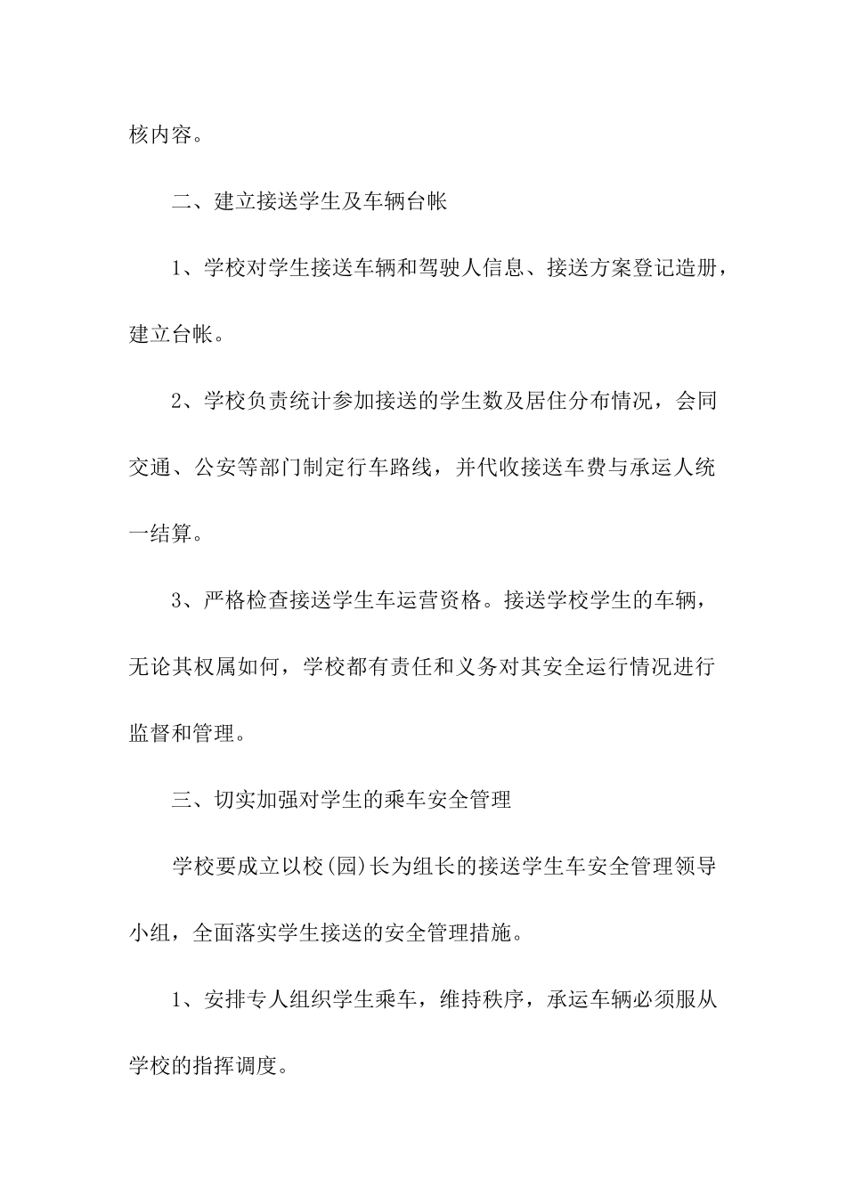 车辆安全责任协议书_第2页