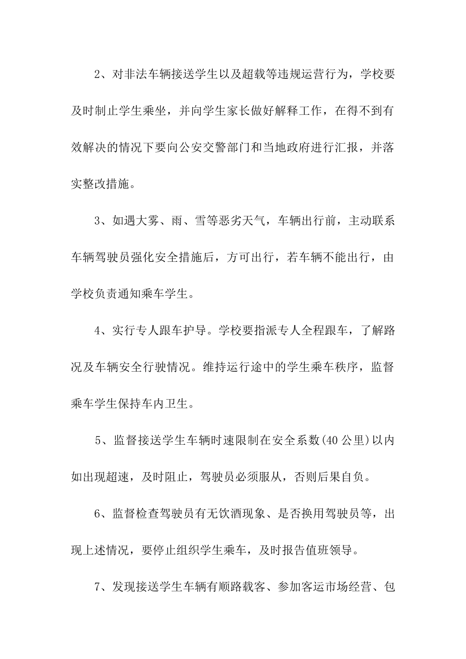 车辆安全责任协议书_第3页