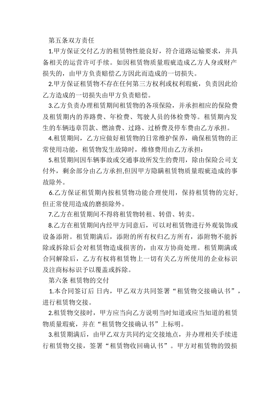 车辆委托租赁合同-租赁合同-_第2页