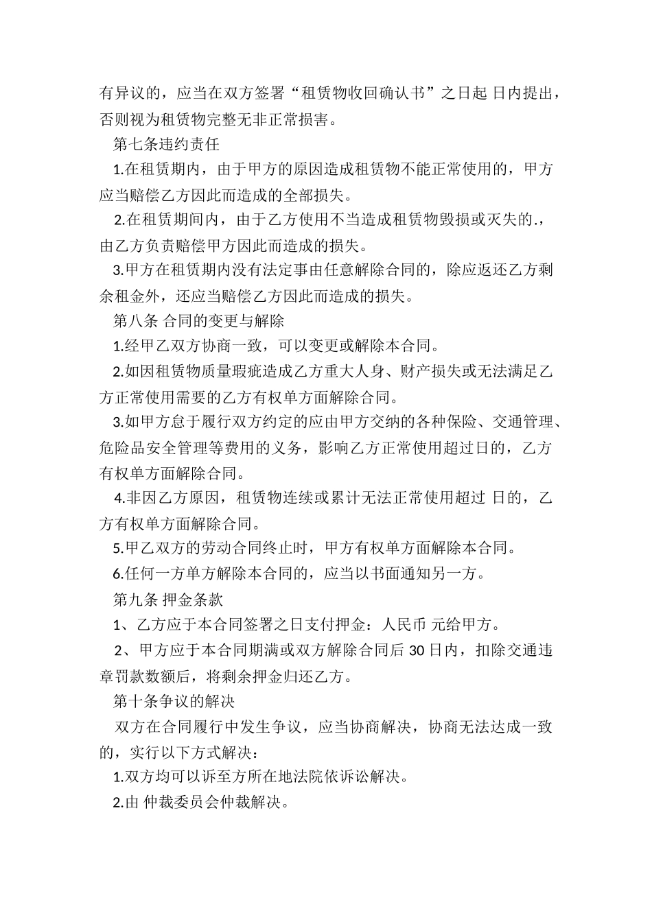 车辆委托租赁合同-租赁合同-_第3页