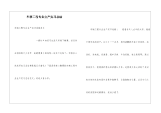 车辆工程专业生产实习总结