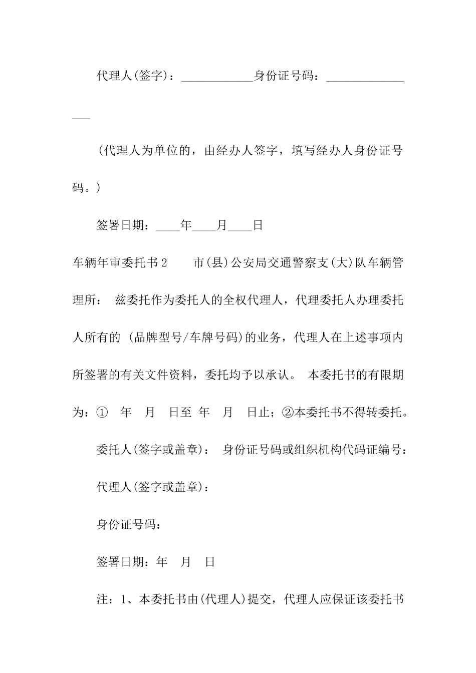 车辆年审委托书(15篇)_第2页