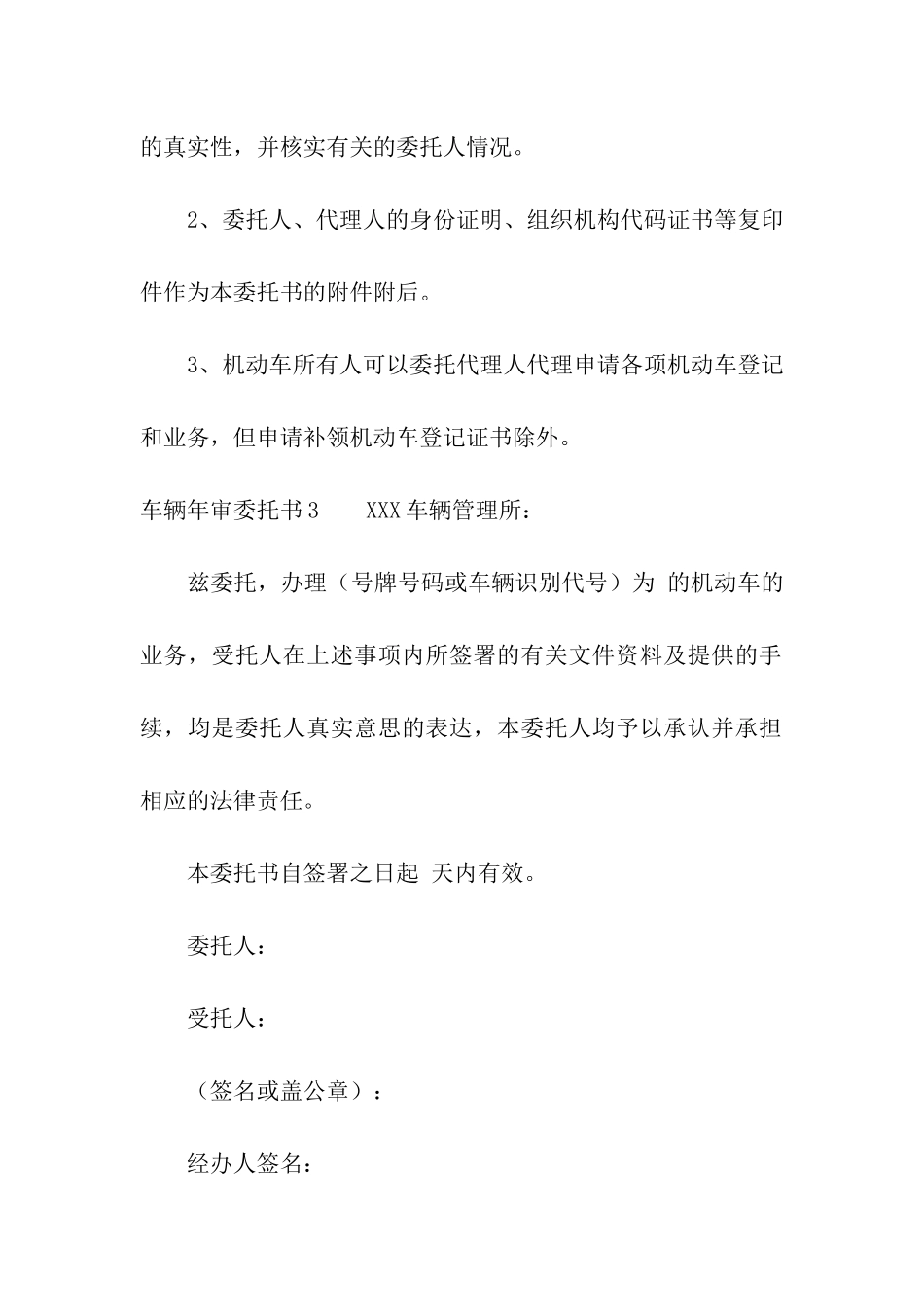 车辆年审委托书(15篇)_第3页