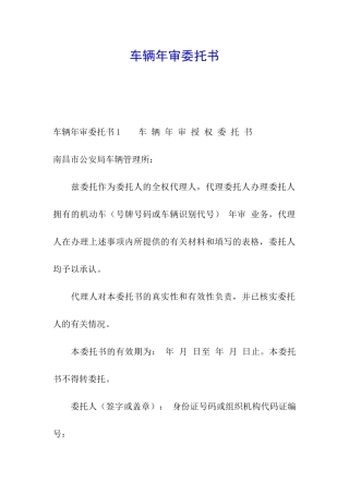 车辆年审委托书