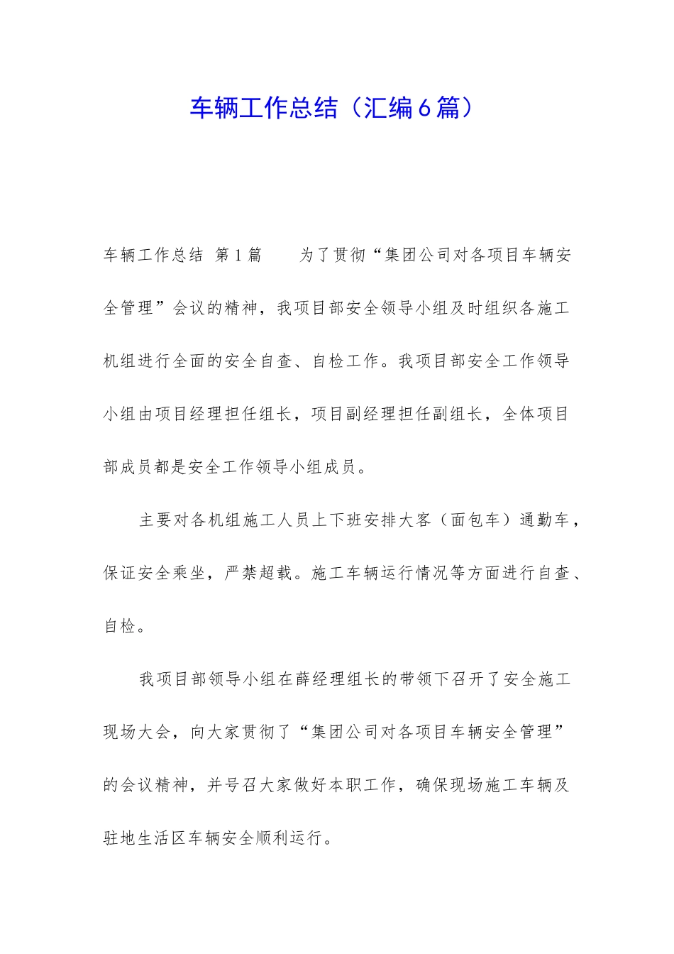 车辆工作总结_第1页