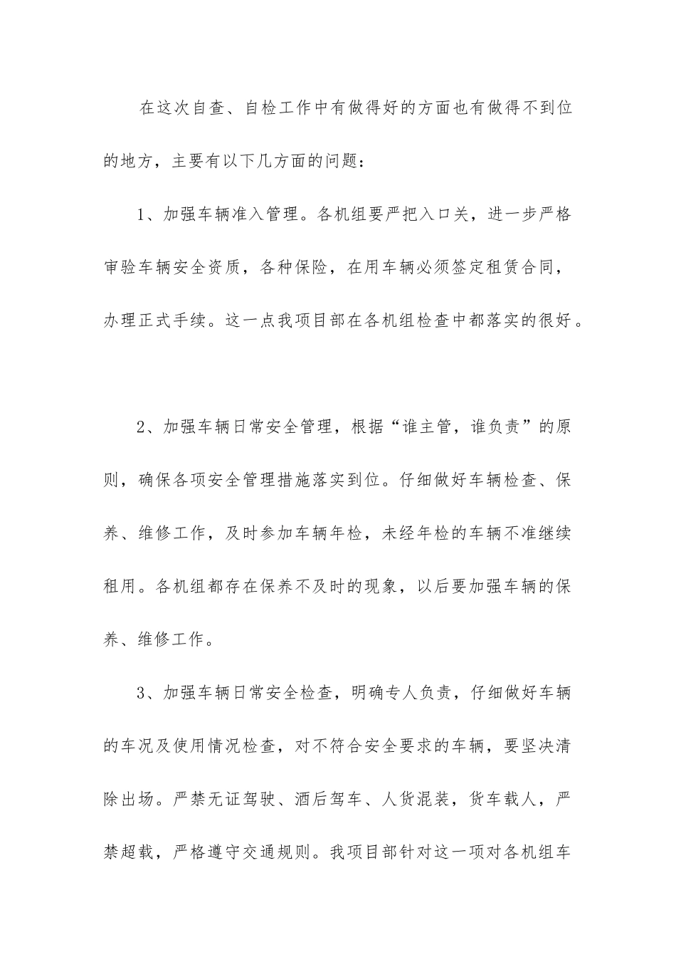 车辆工作总结_第2页