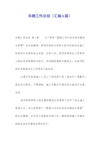车辆工作总结