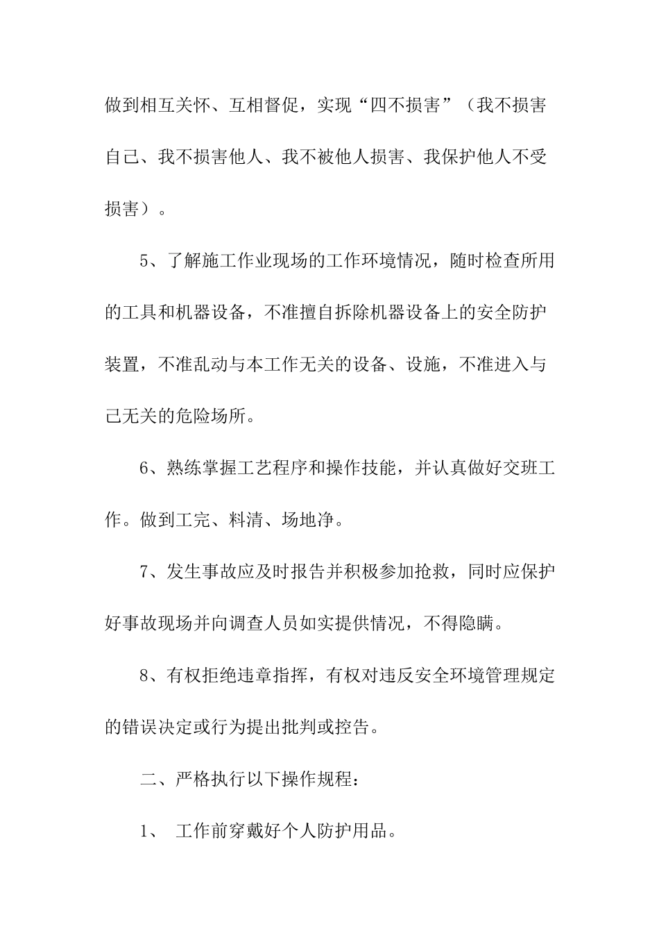 车辆安全承诺书_第2页