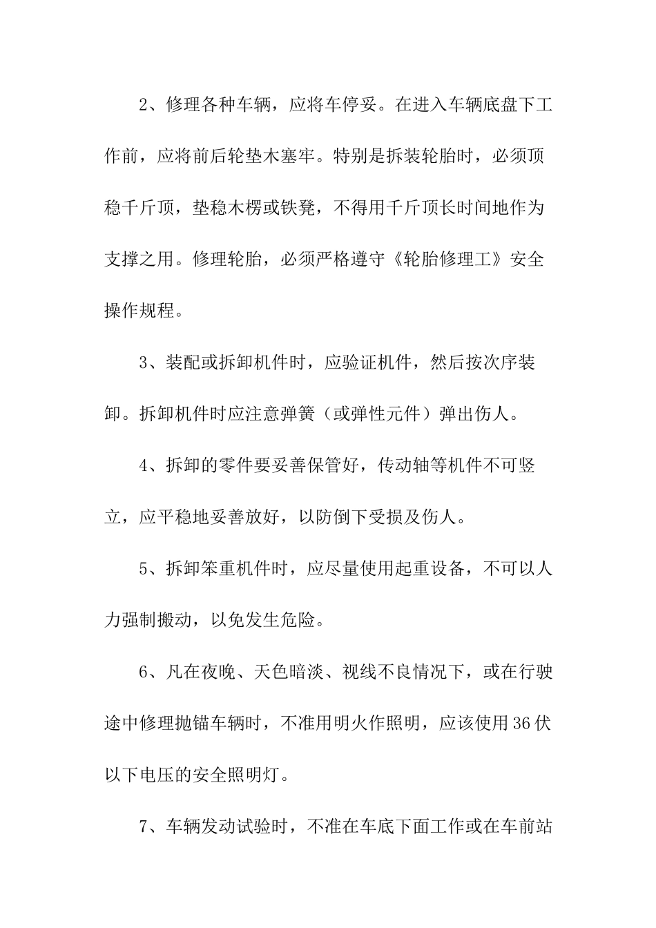 车辆安全承诺书_第3页