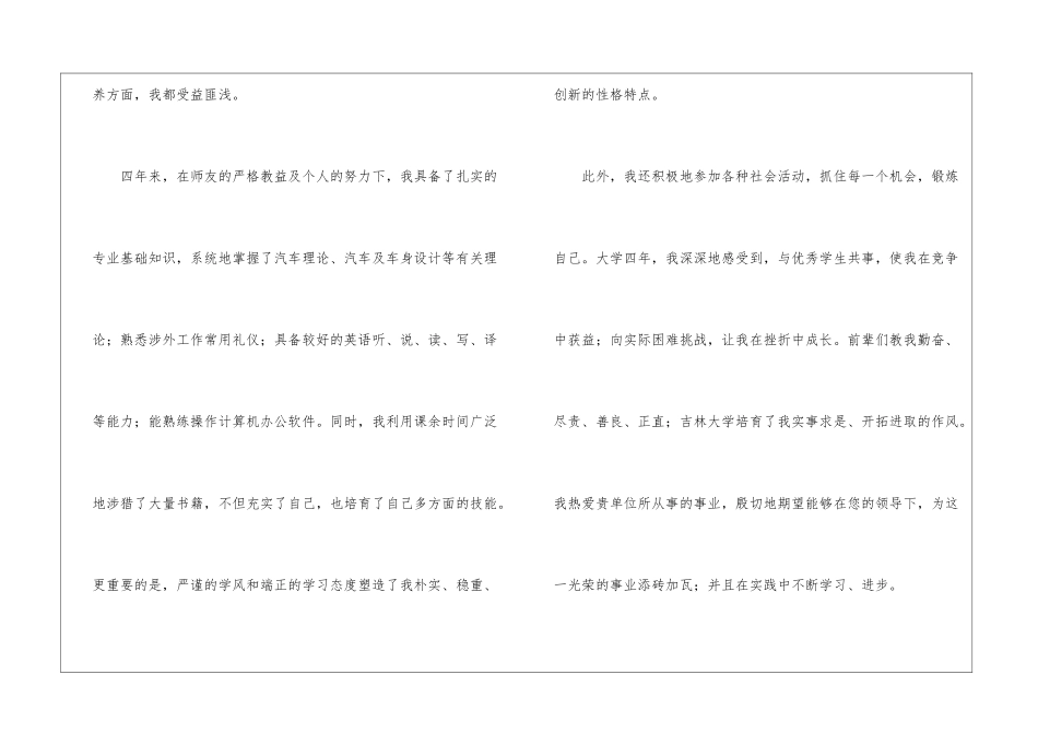 车辆工程学生求职信_第2页