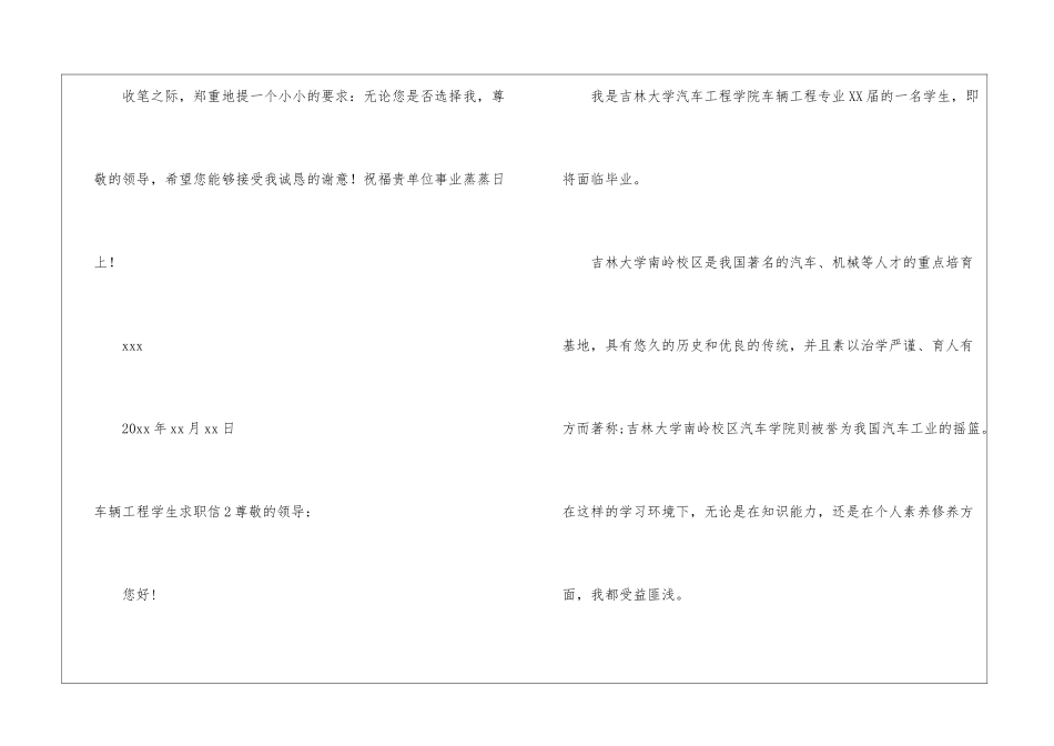 车辆工程学生求职信_第3页