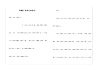 车辆工程学生求职信