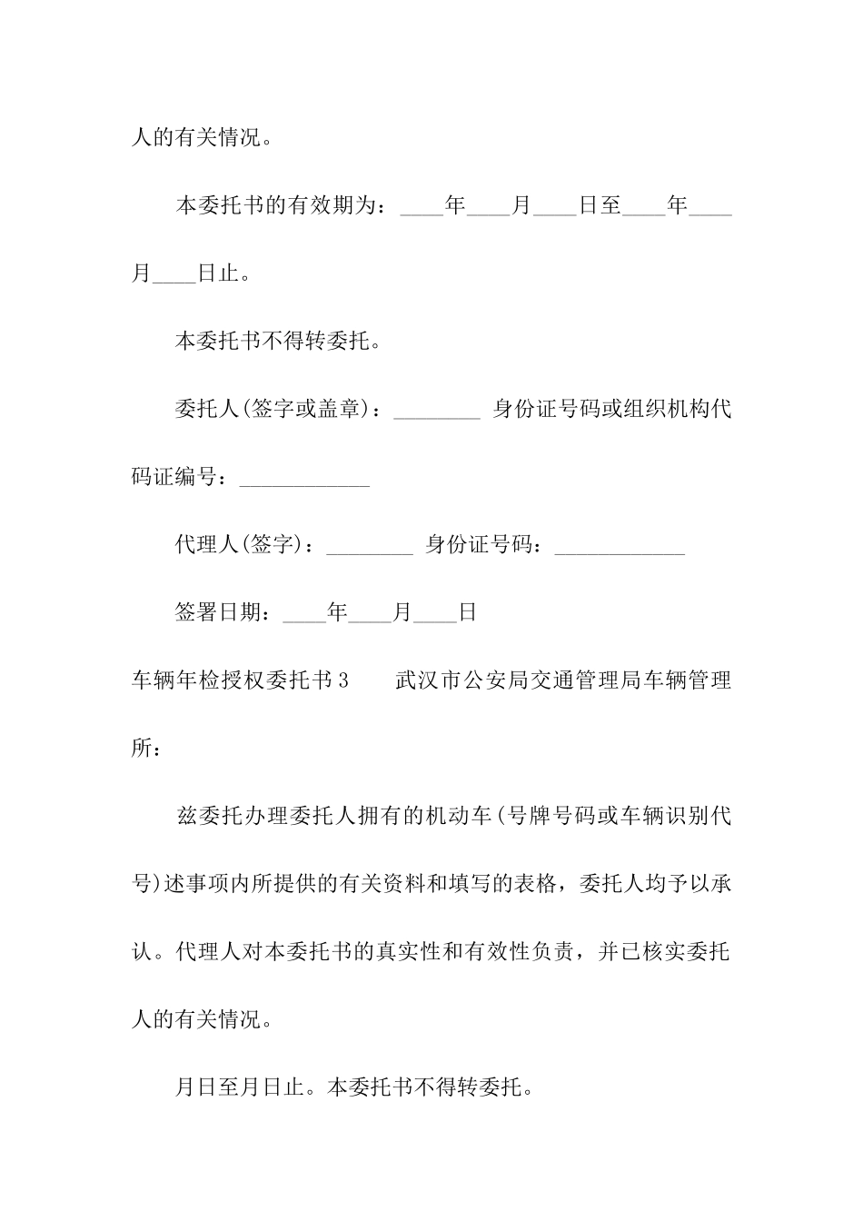 车辆年检授权委托书_第2页