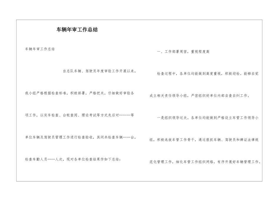 车辆年审工作总结_第1页