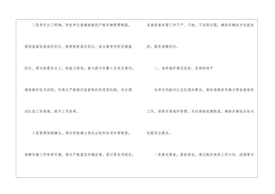 车辆年审工作总结_第2页