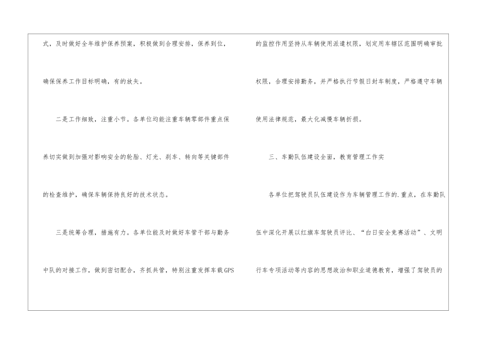 车辆年审工作总结_第3页