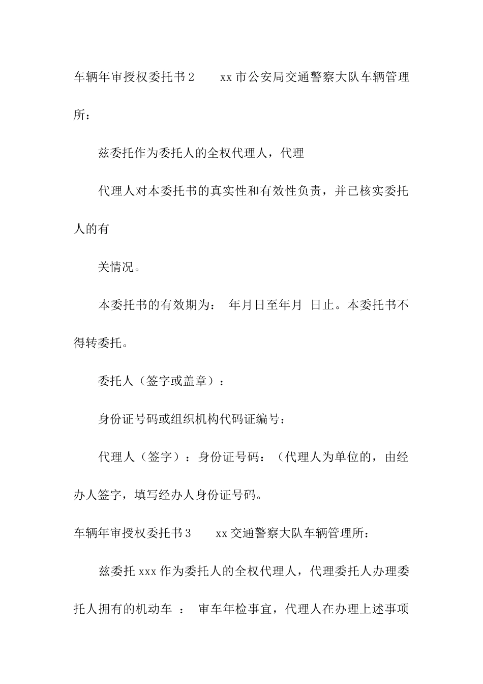 车辆年审授权委托书_第2页