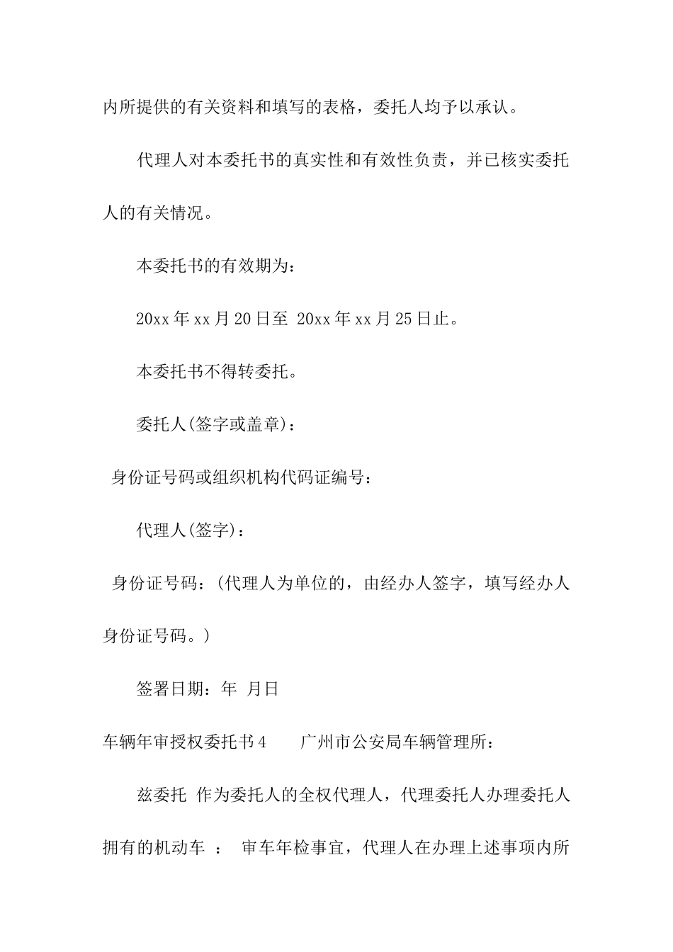 车辆年审授权委托书_第3页