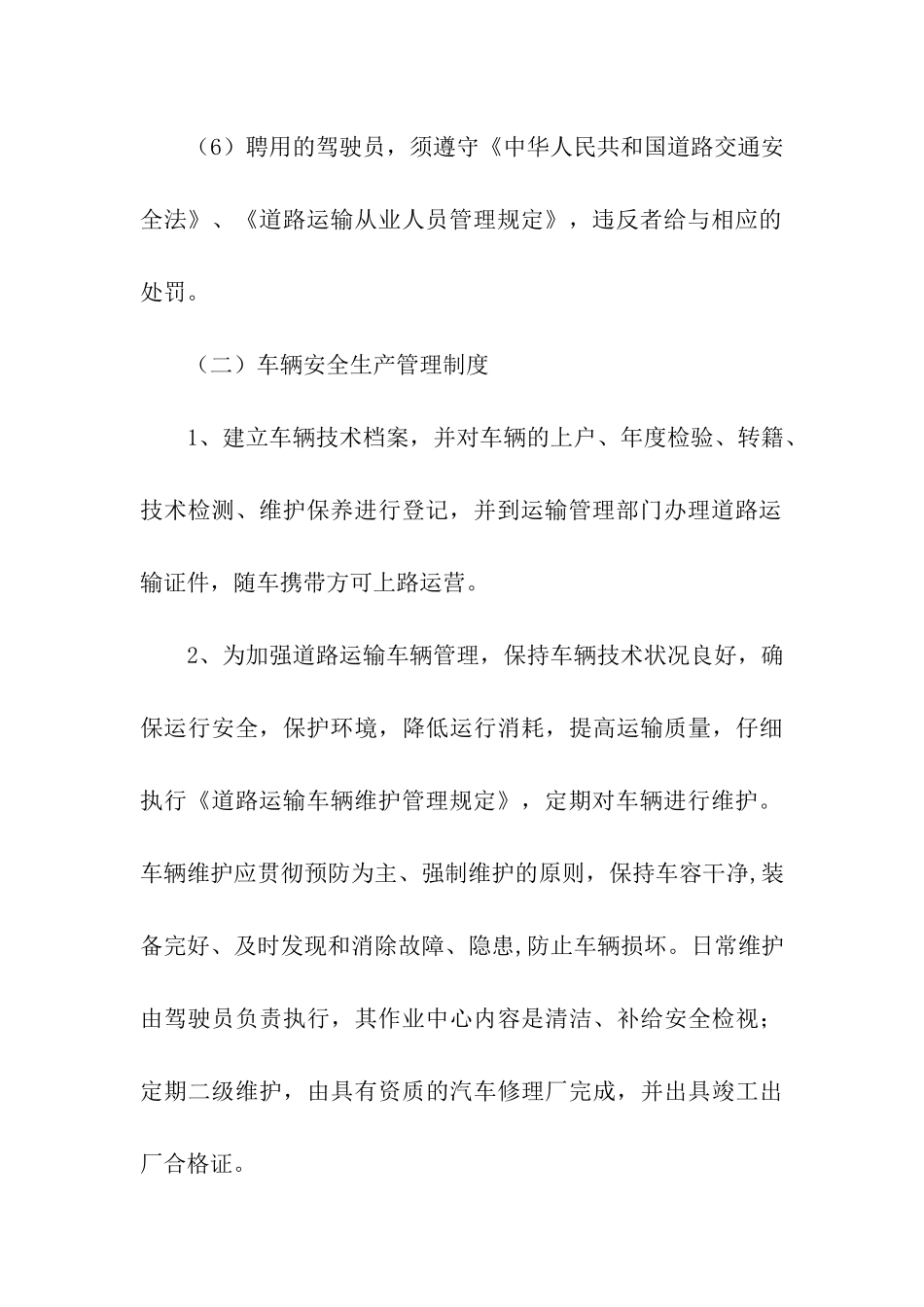 车辆安全检查制度_第3页