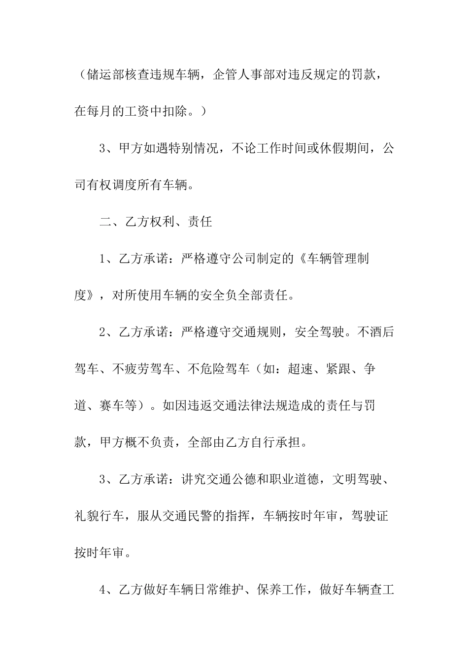 车辆安全责任书_第2页