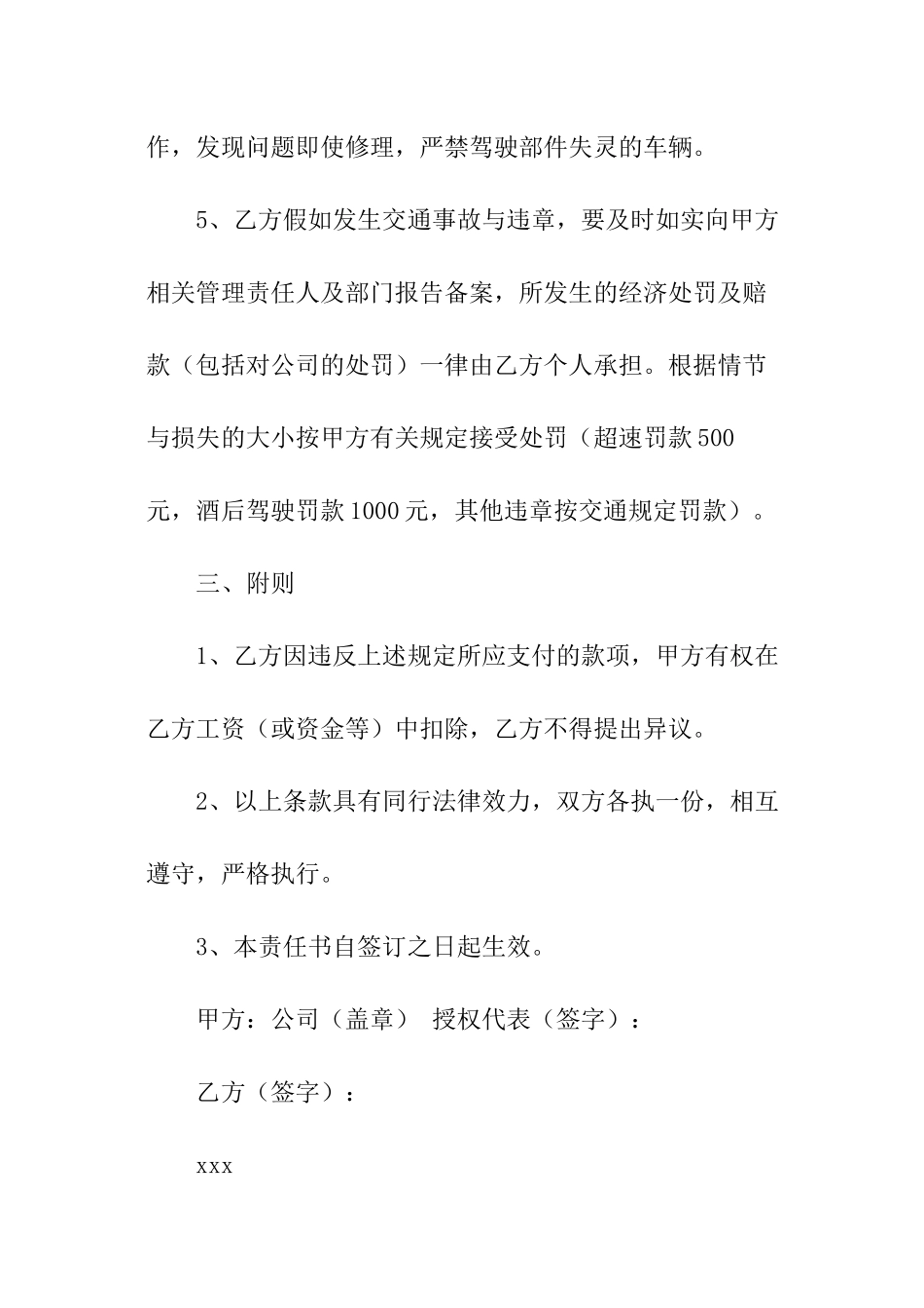 车辆安全责任书_第3页