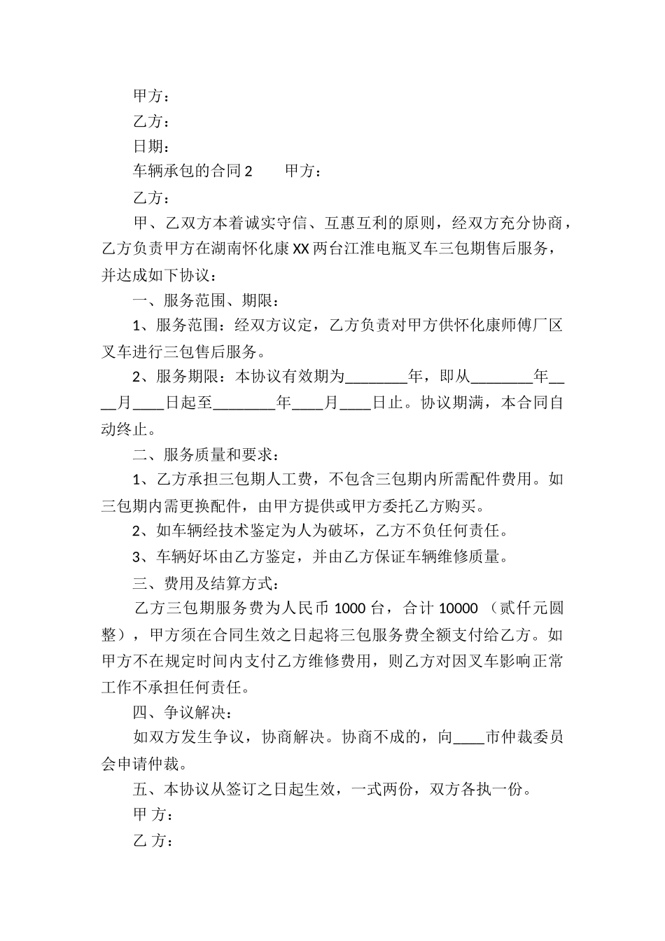 车辆承包的合同_第2页