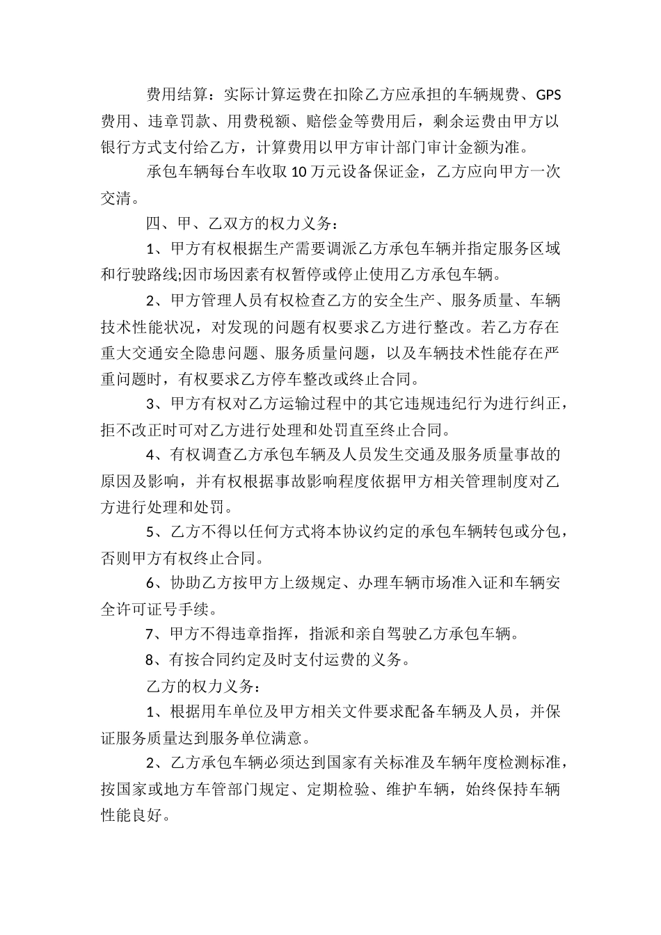 车辆承包合同_第2页