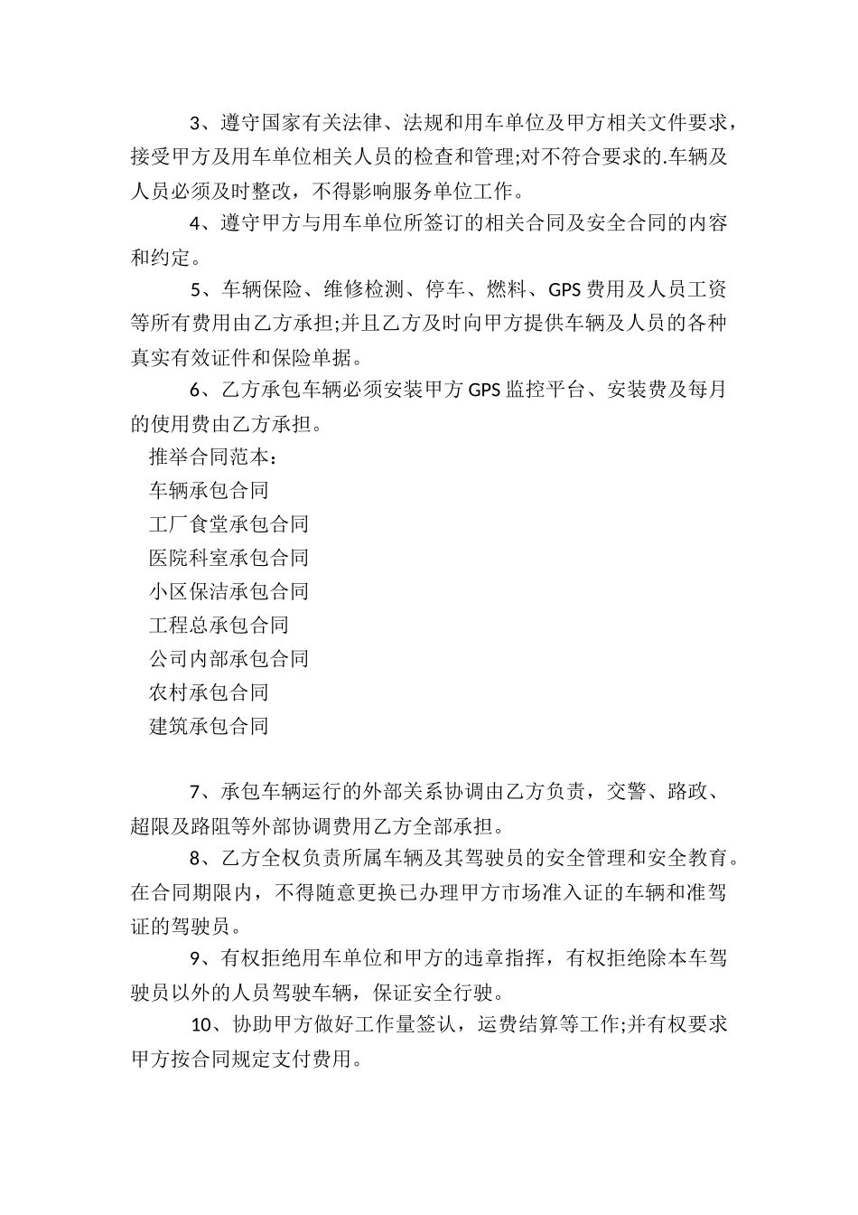 车辆承包合同_第3页
