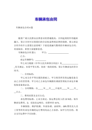 车辆承包合同