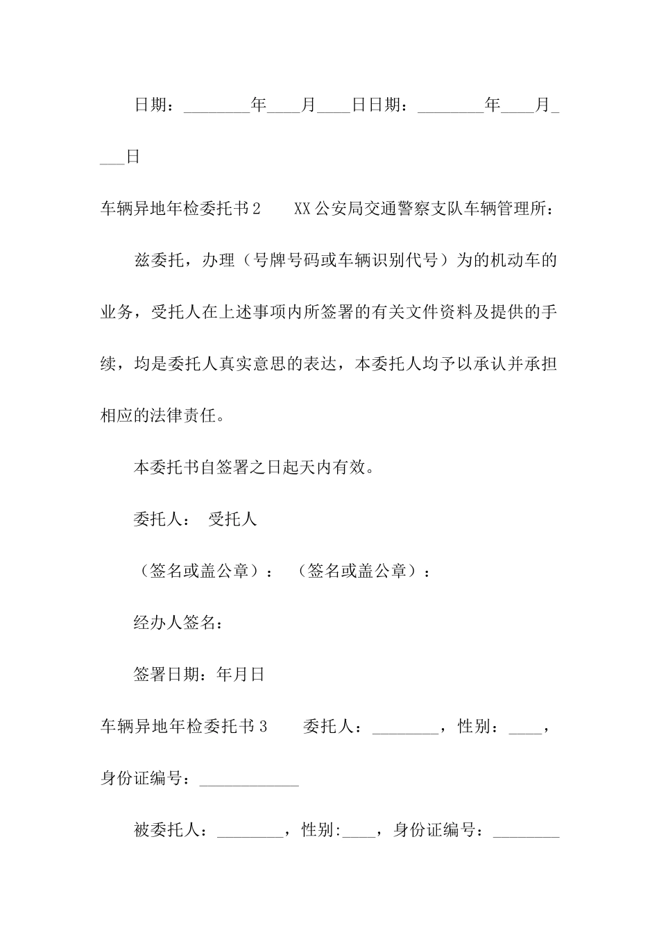 车辆异地年检委托书_第2页