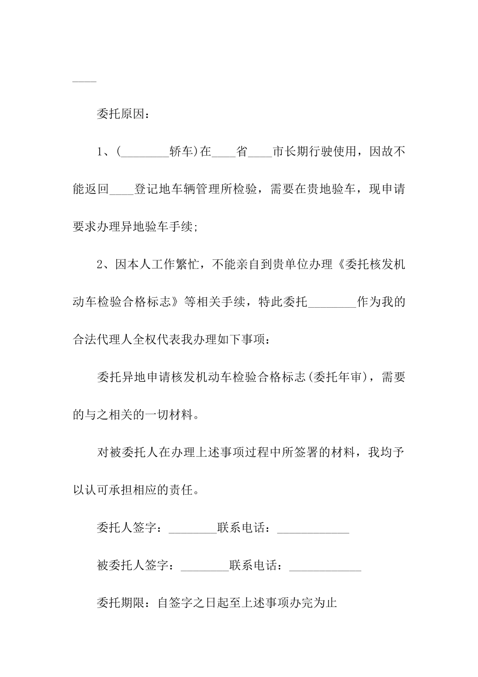 车辆异地年检委托书_第3页