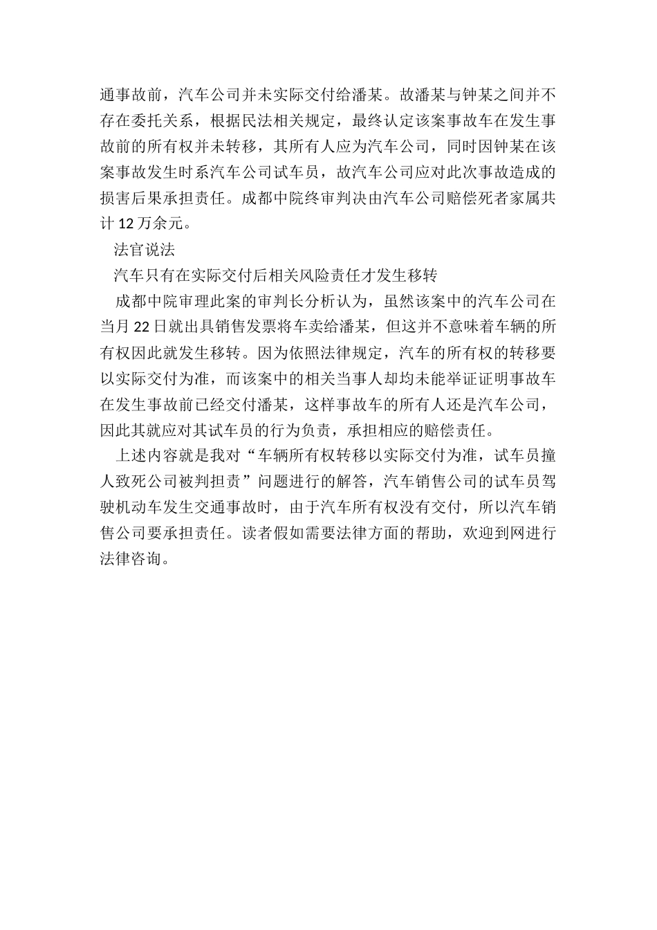 车辆所有权转移以实际交付为准-试车员撞人致死公司被判担责_第2页