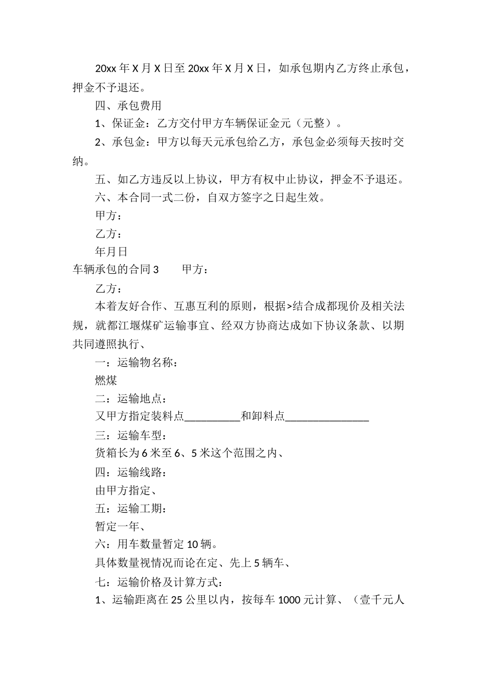 车辆承包的合同6篇_第3页
