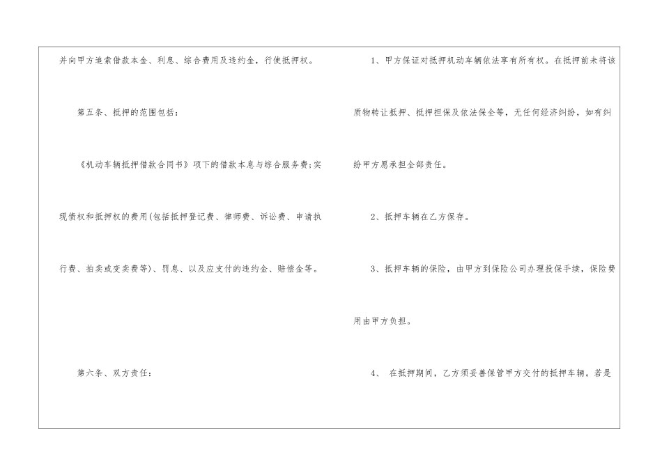 车辆抵押书面合同最新5篇_第2页