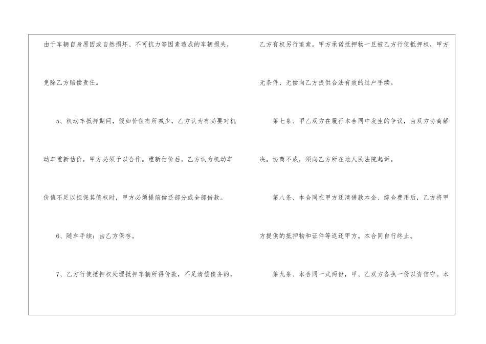 车辆抵押书面合同最新5篇_第3页