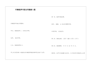 车辆抵押书面合同最新5篇