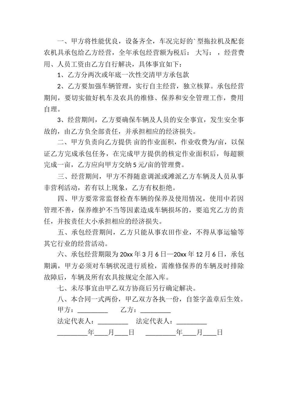 车辆承包经营合同_第2页