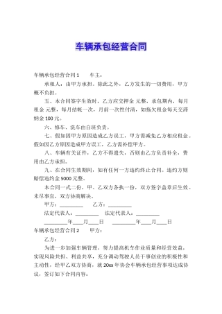 车辆承包经营合同