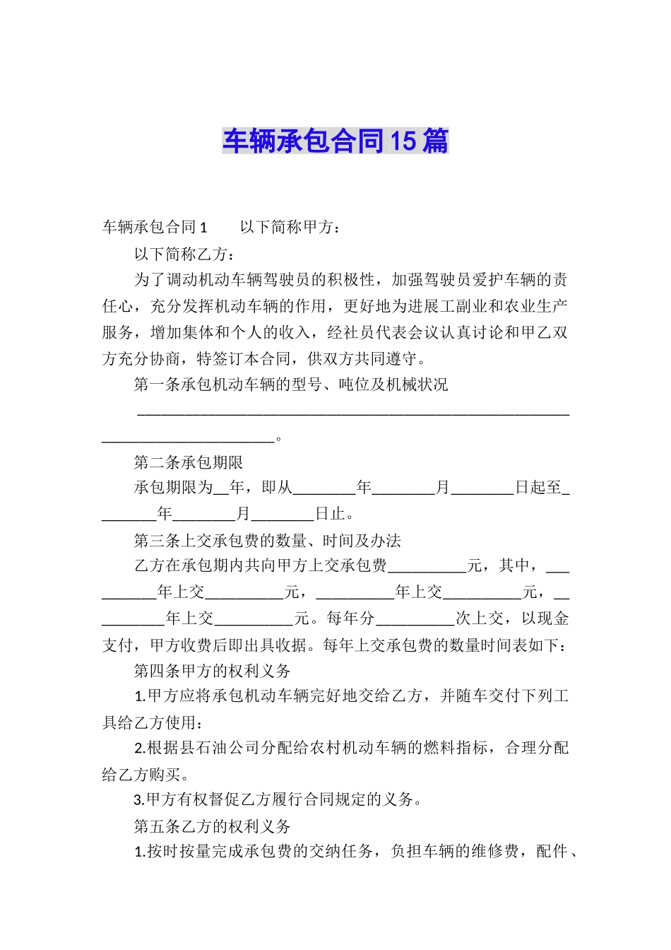 车辆承包合同15篇_第1页