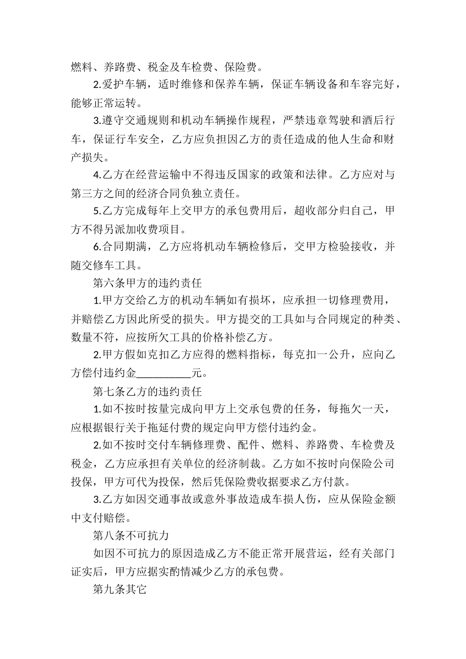 车辆承包合同15篇_第2页