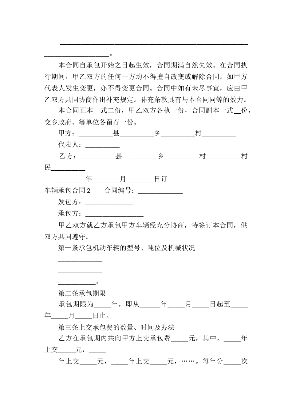 车辆承包合同15篇_第3页