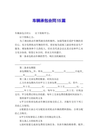 车辆承包合同15篇