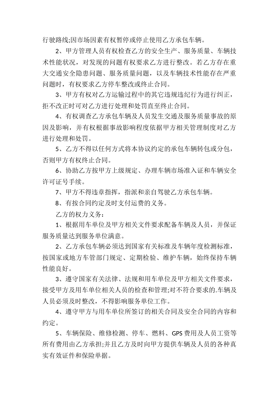车辆承包合同4篇_第2页
