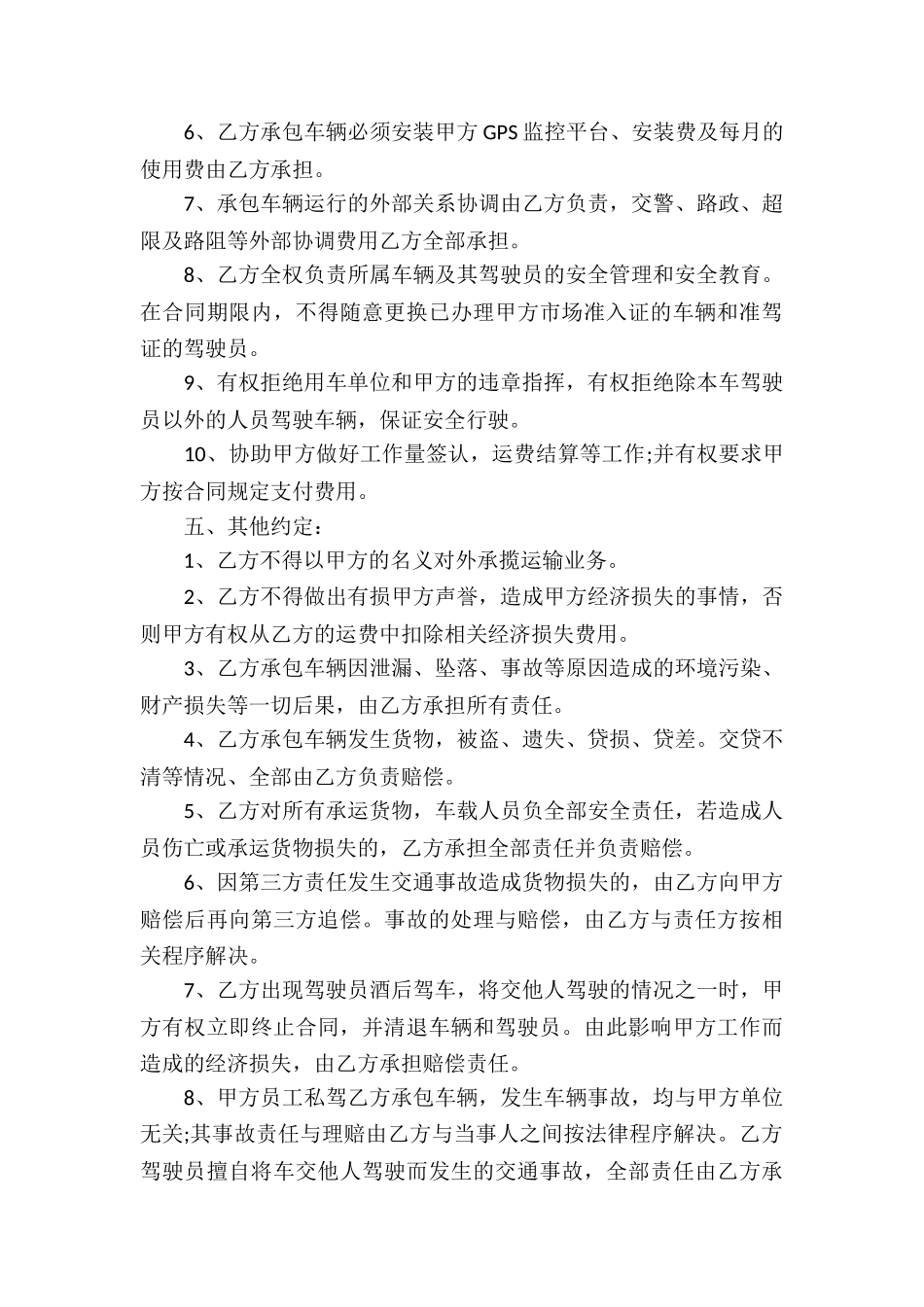 车辆承包合同4篇_第3页